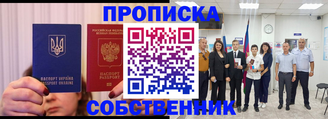прописка законно в Полярных Зорях