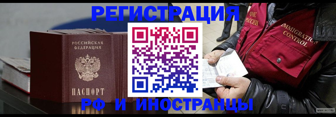 постоянная прописка по договору в Полярных Зорях